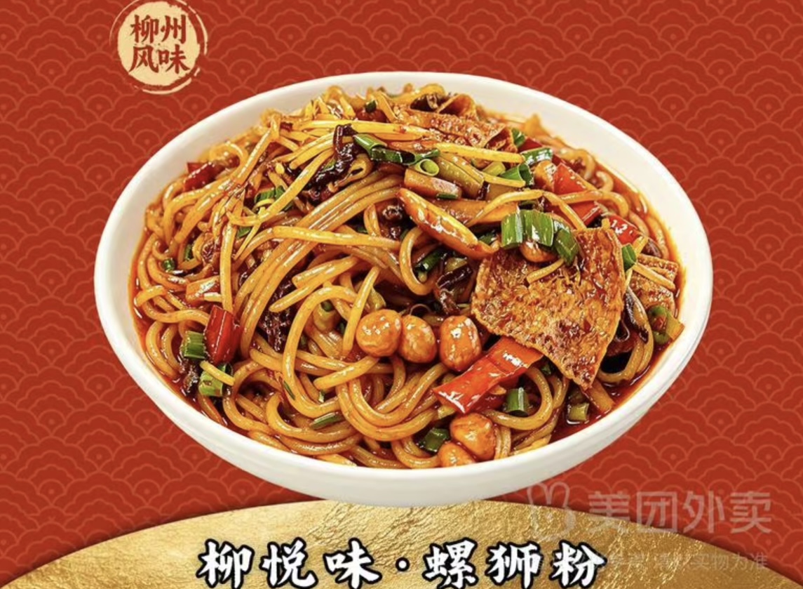 螺蛳粉